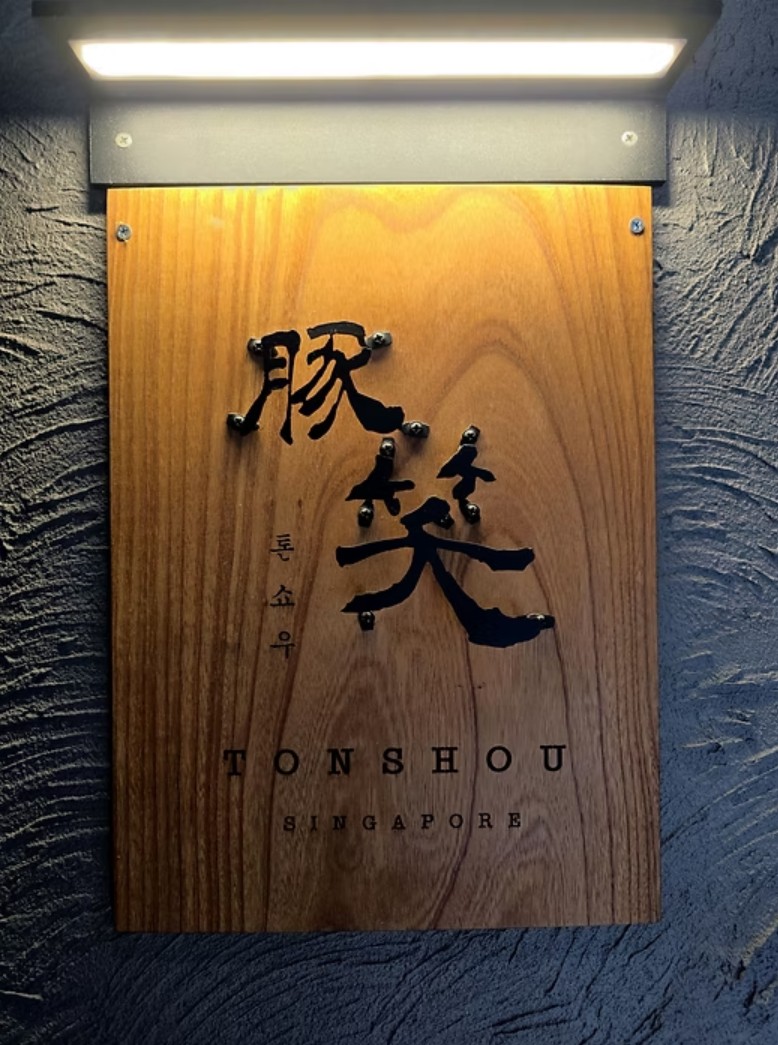 Tonshou Suntec City exterior
